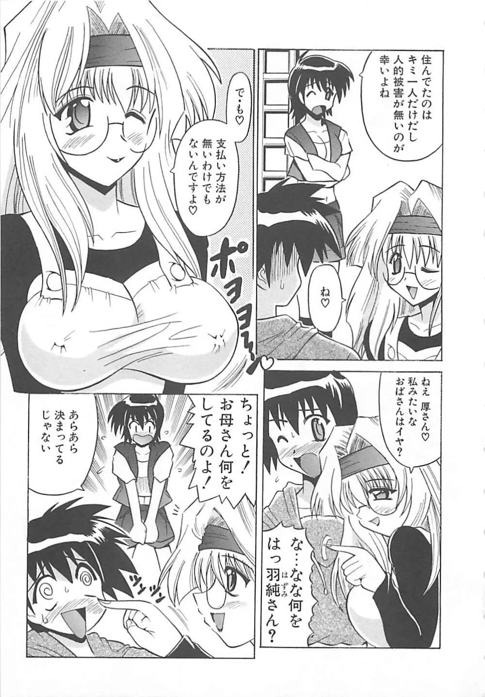 ファントム・マスター Page.50