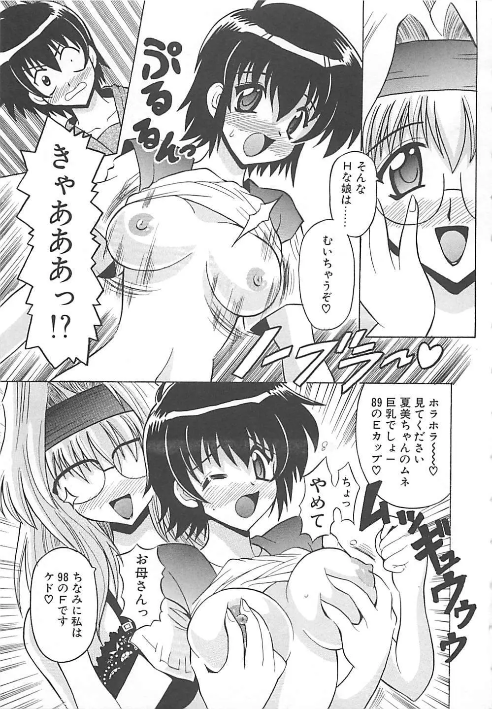 ファントム・マスター Page.52