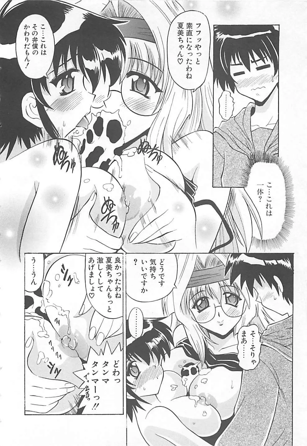 ファントム・マスター Page.53