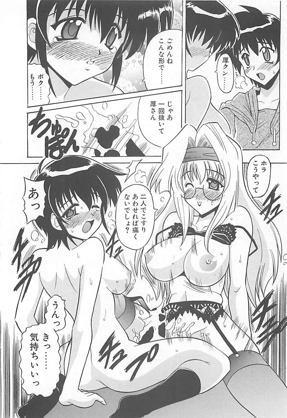 ファントム・マスター Page.57