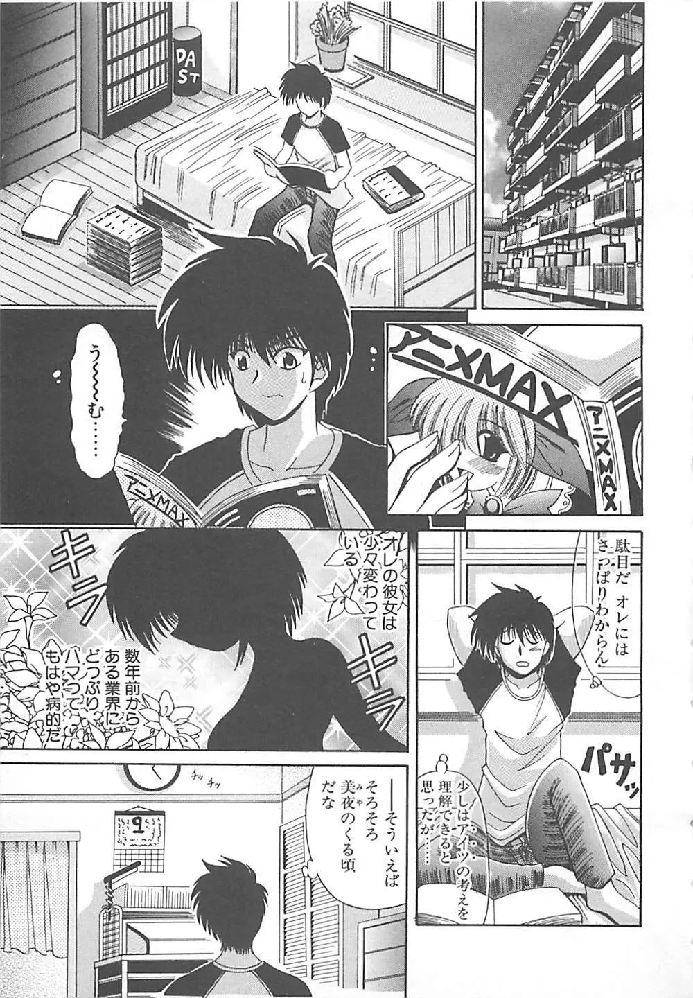 ファントム・マスター Page.62