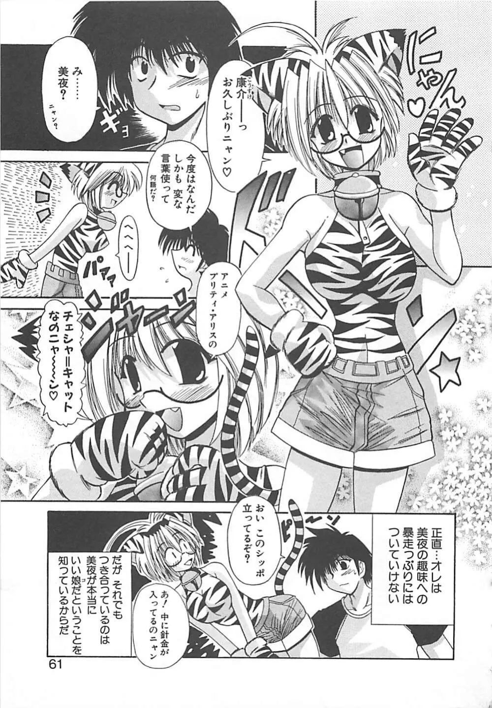 ファントム・マスター Page.64