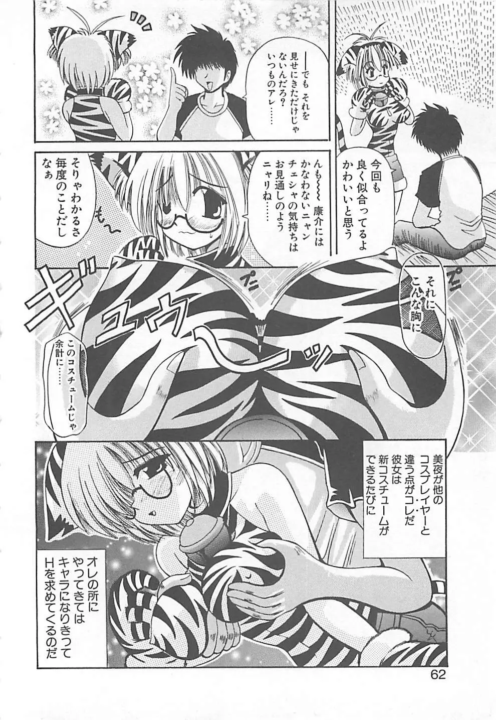 ファントム・マスター Page.65