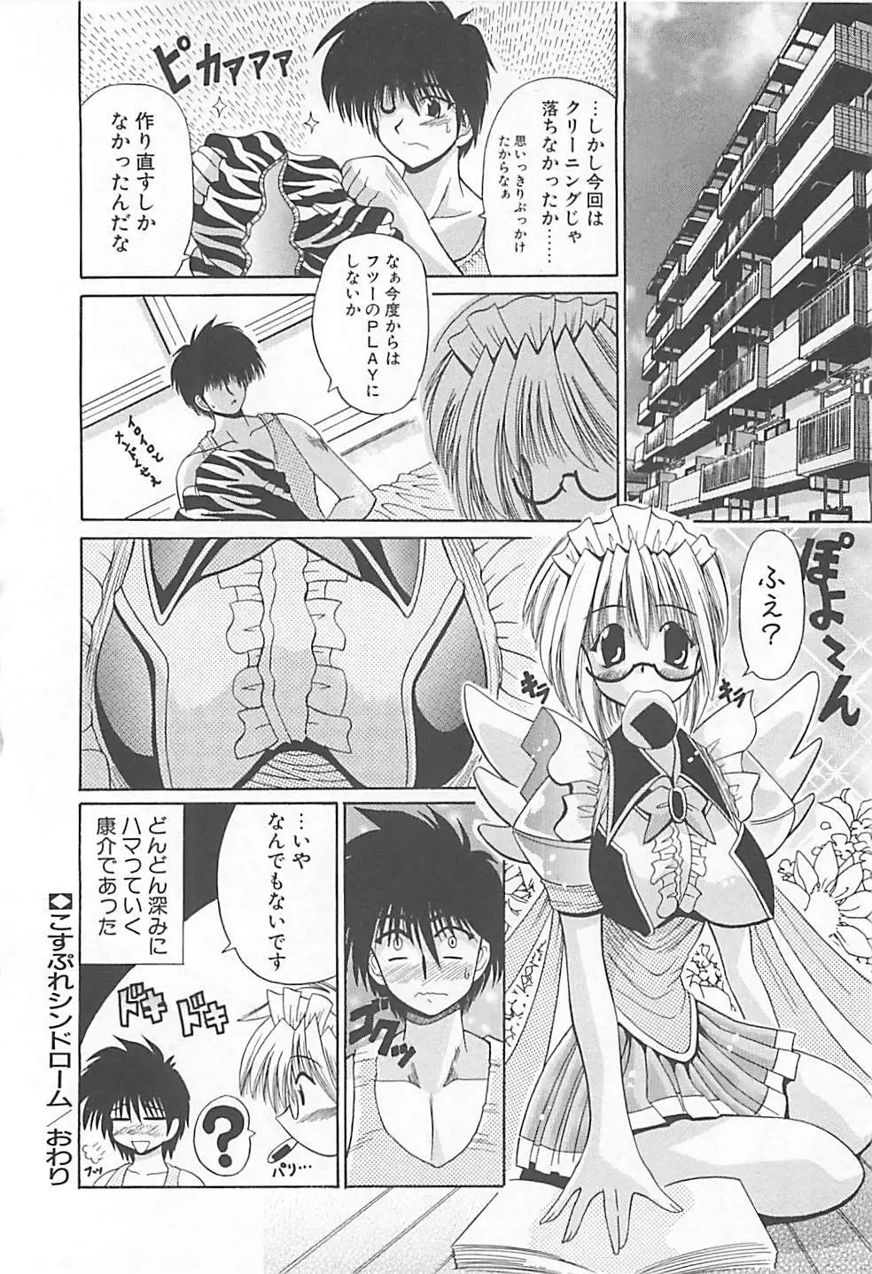 ファントム・マスター Page.77