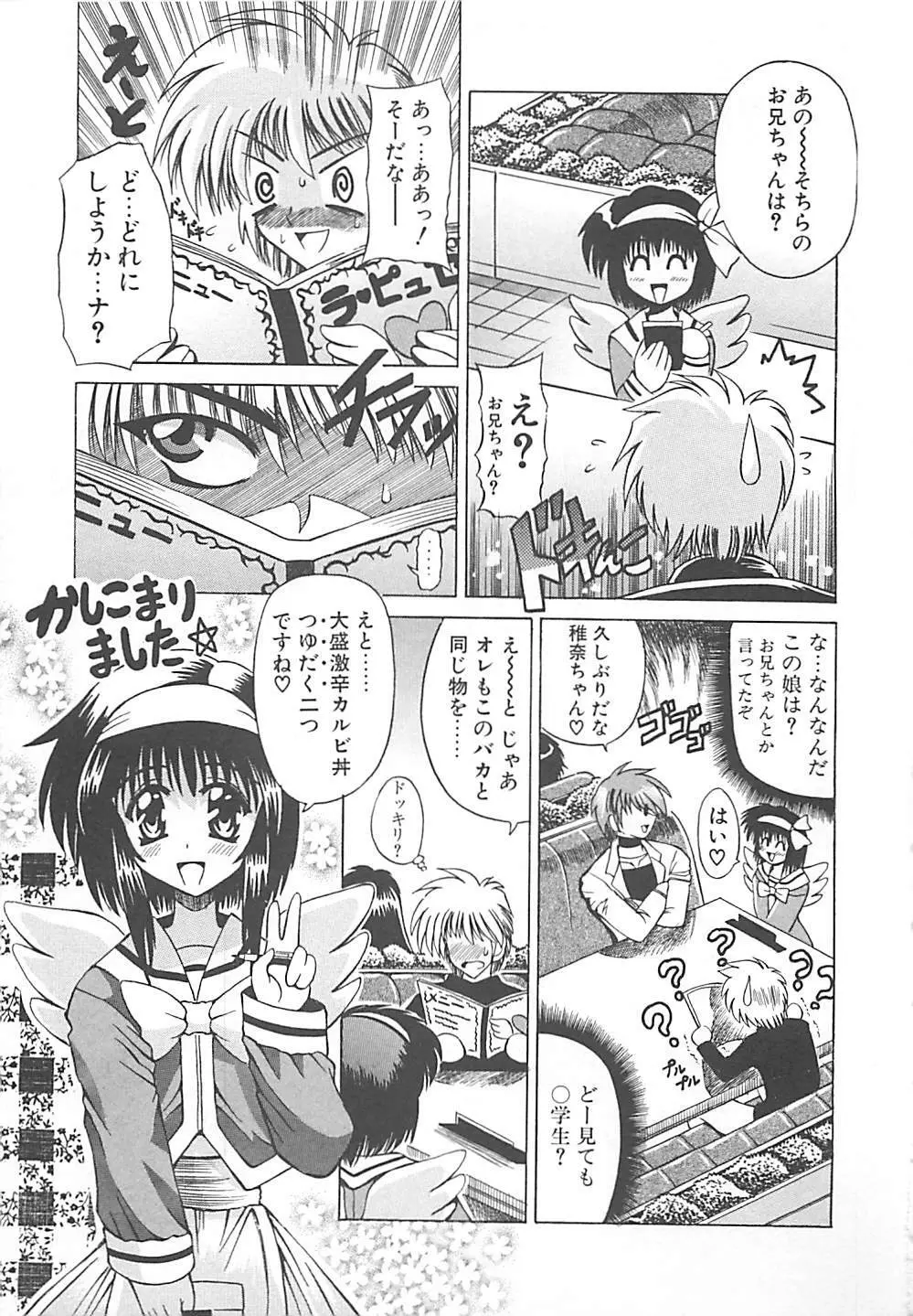 ファントム・マスター Page.80