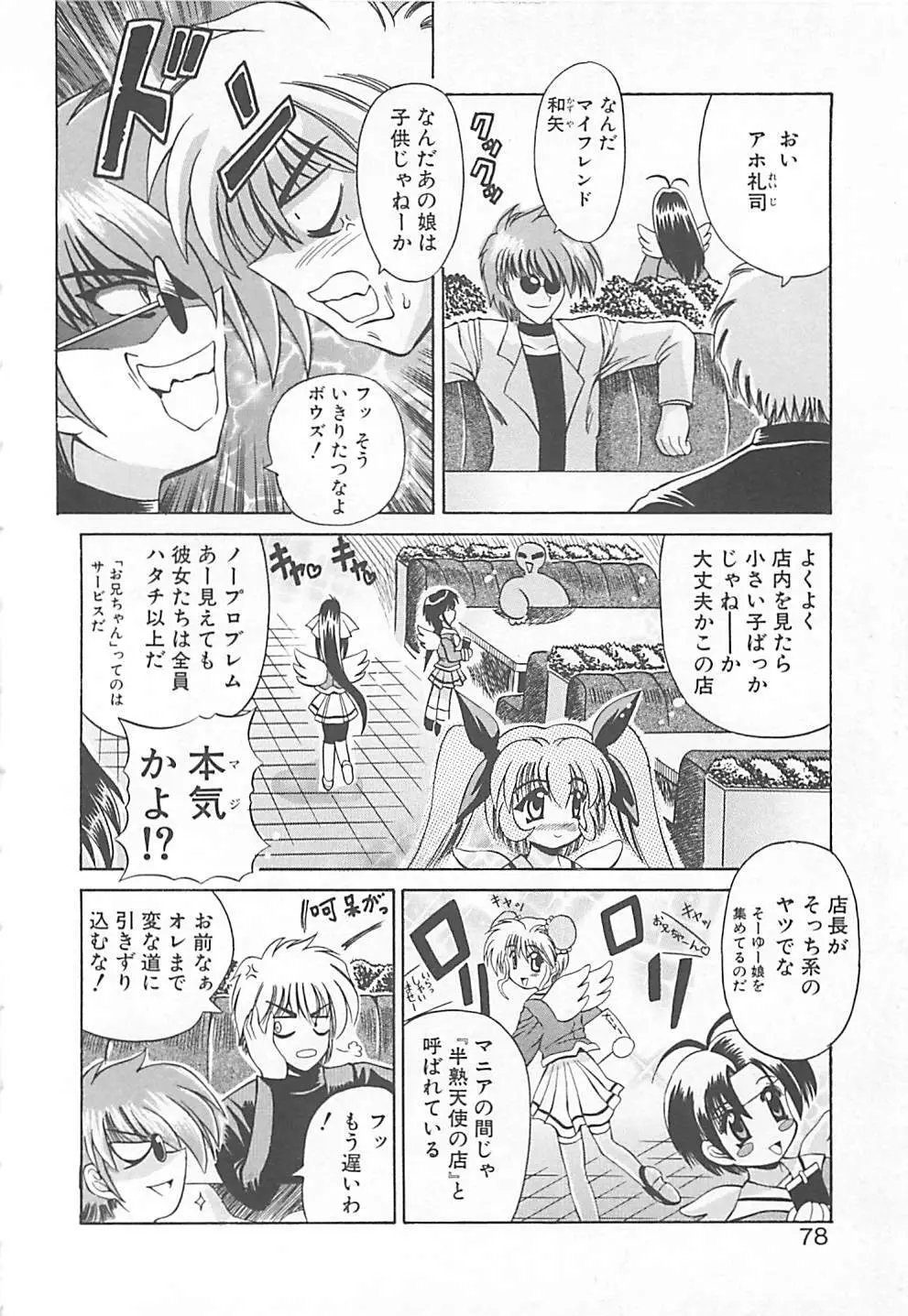 ファントム・マスター Page.81