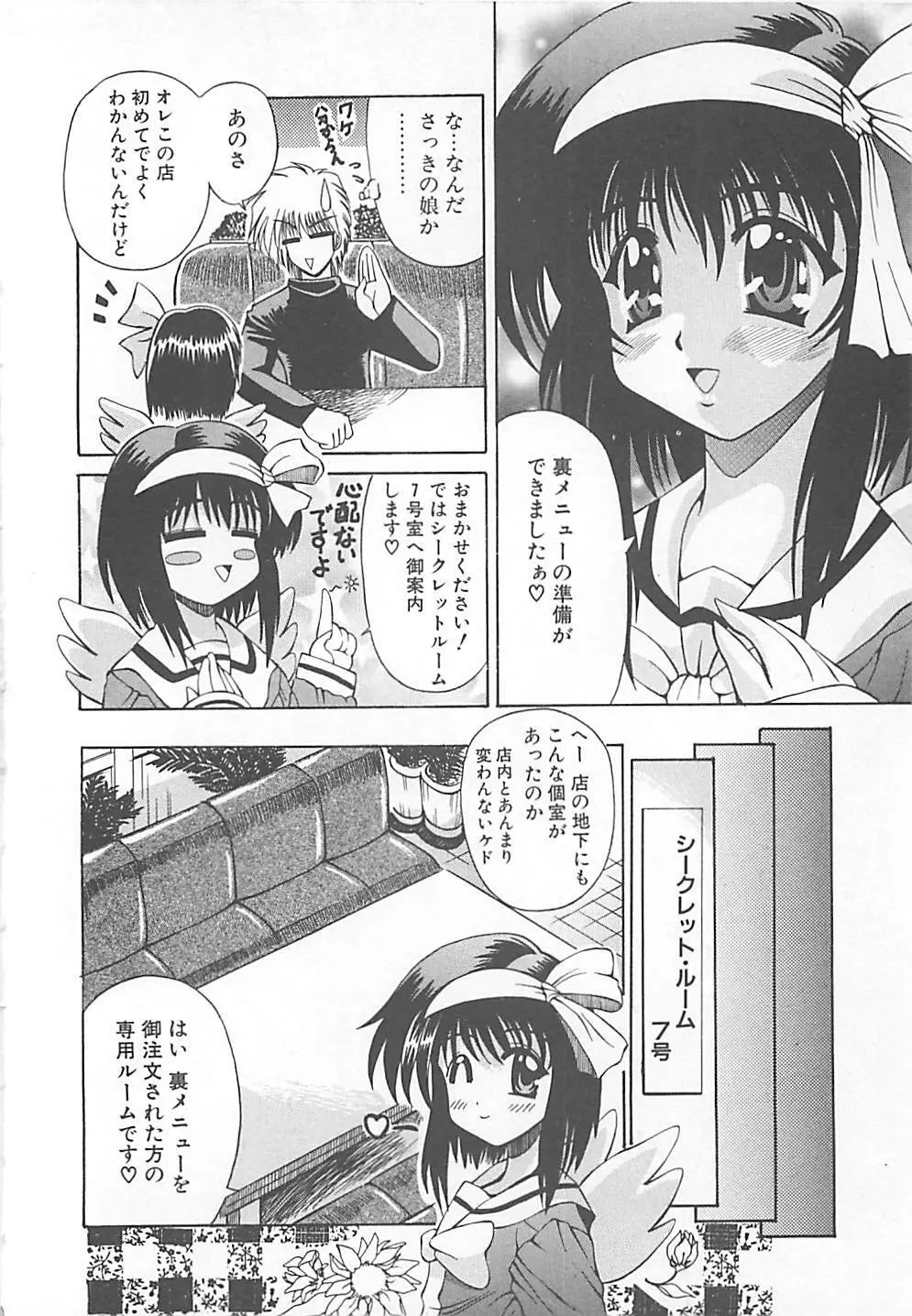 ファントム・マスター Page.83