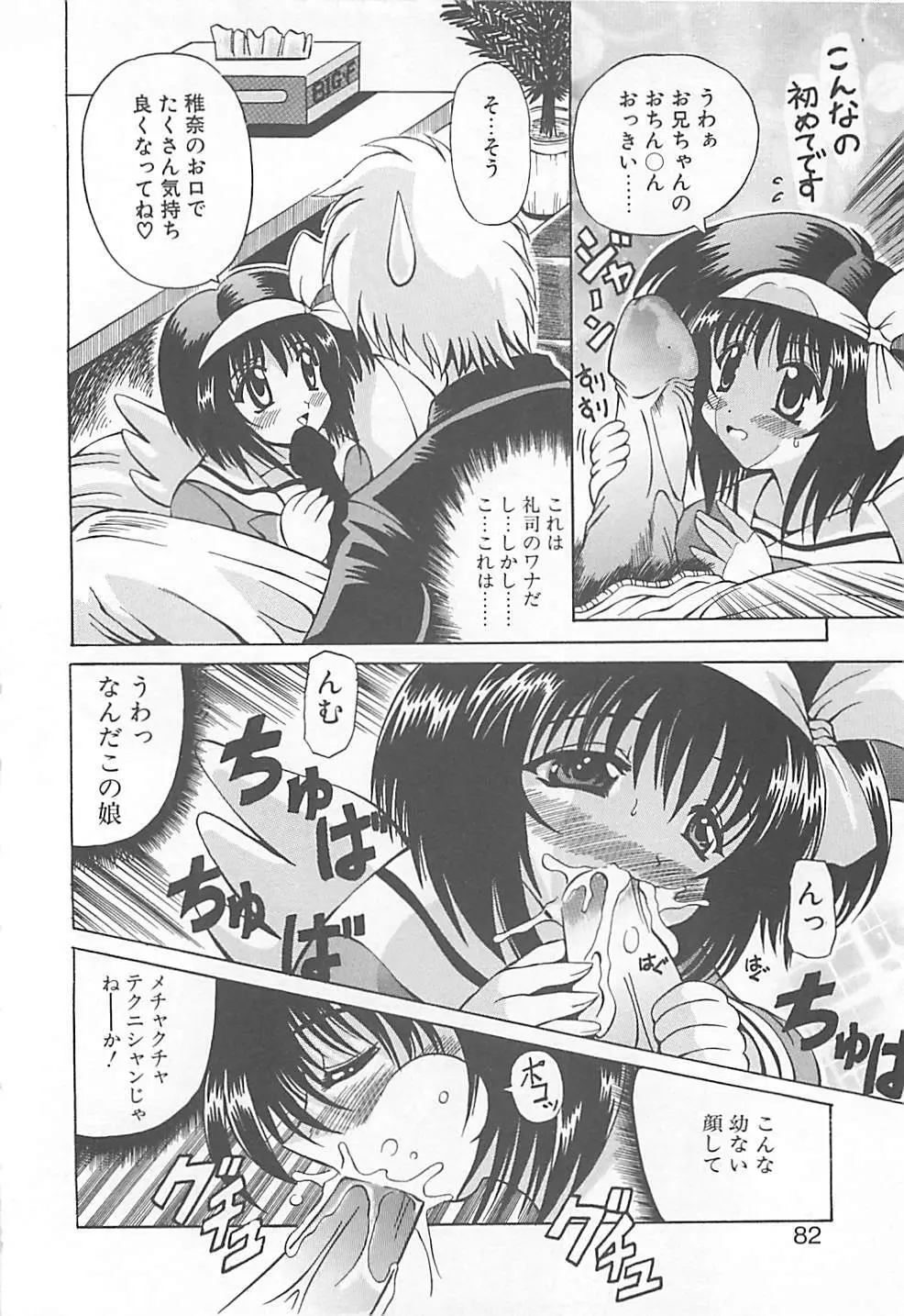 ファントム・マスター Page.85