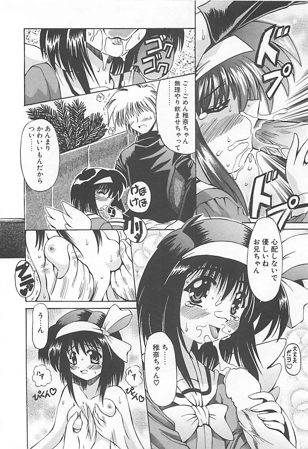 ファントム・マスター Page.87