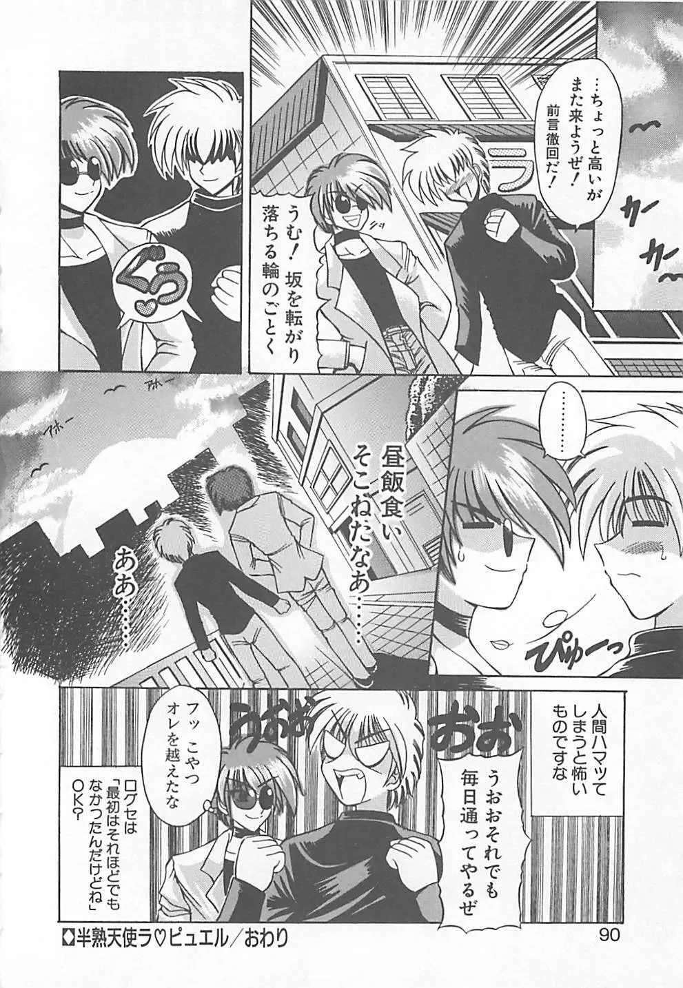 ファントム・マスター Page.93