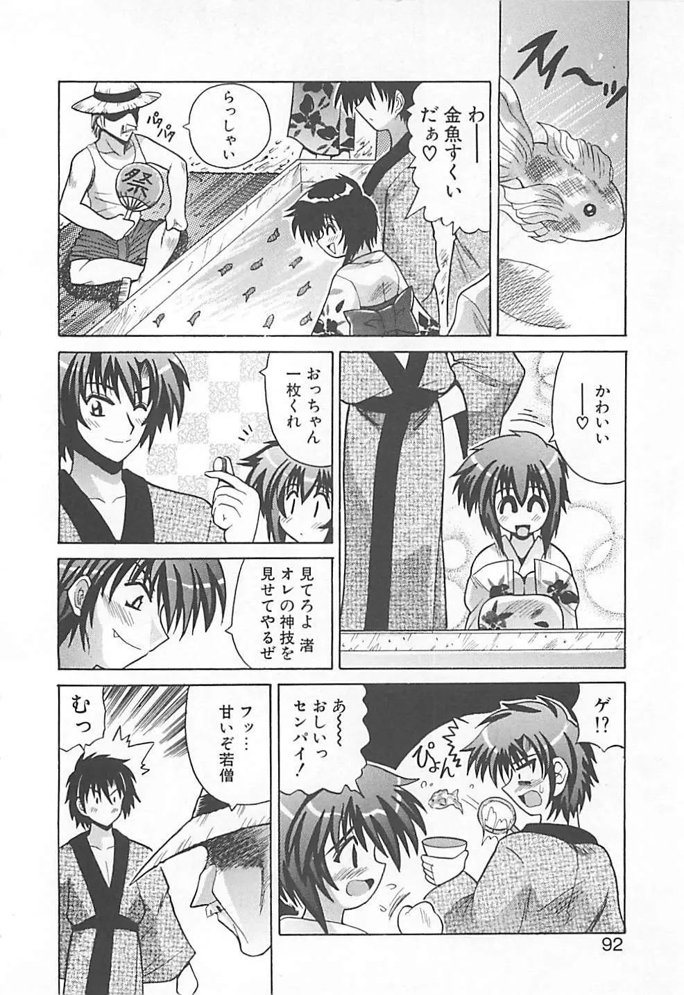 ファントム・マスター Page.95