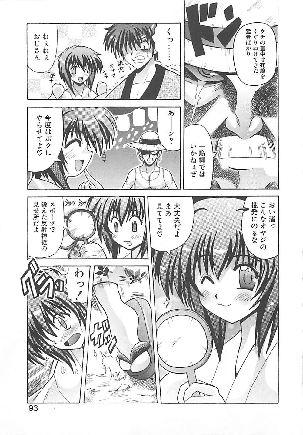 ファントム・マスター Page.96