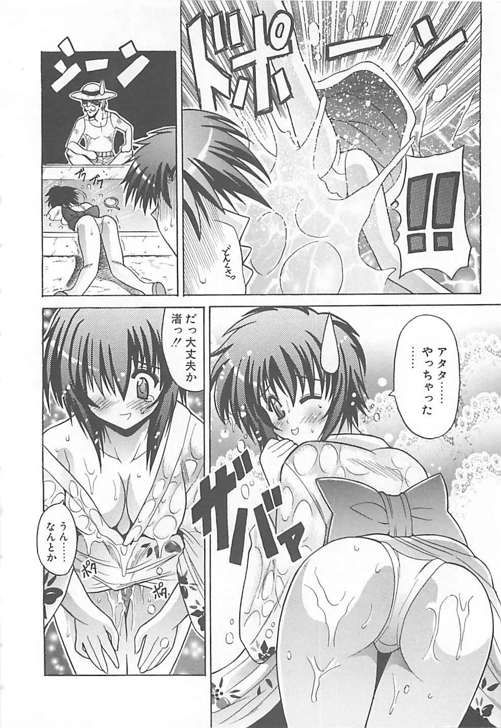 ファントム・マスター Page.97