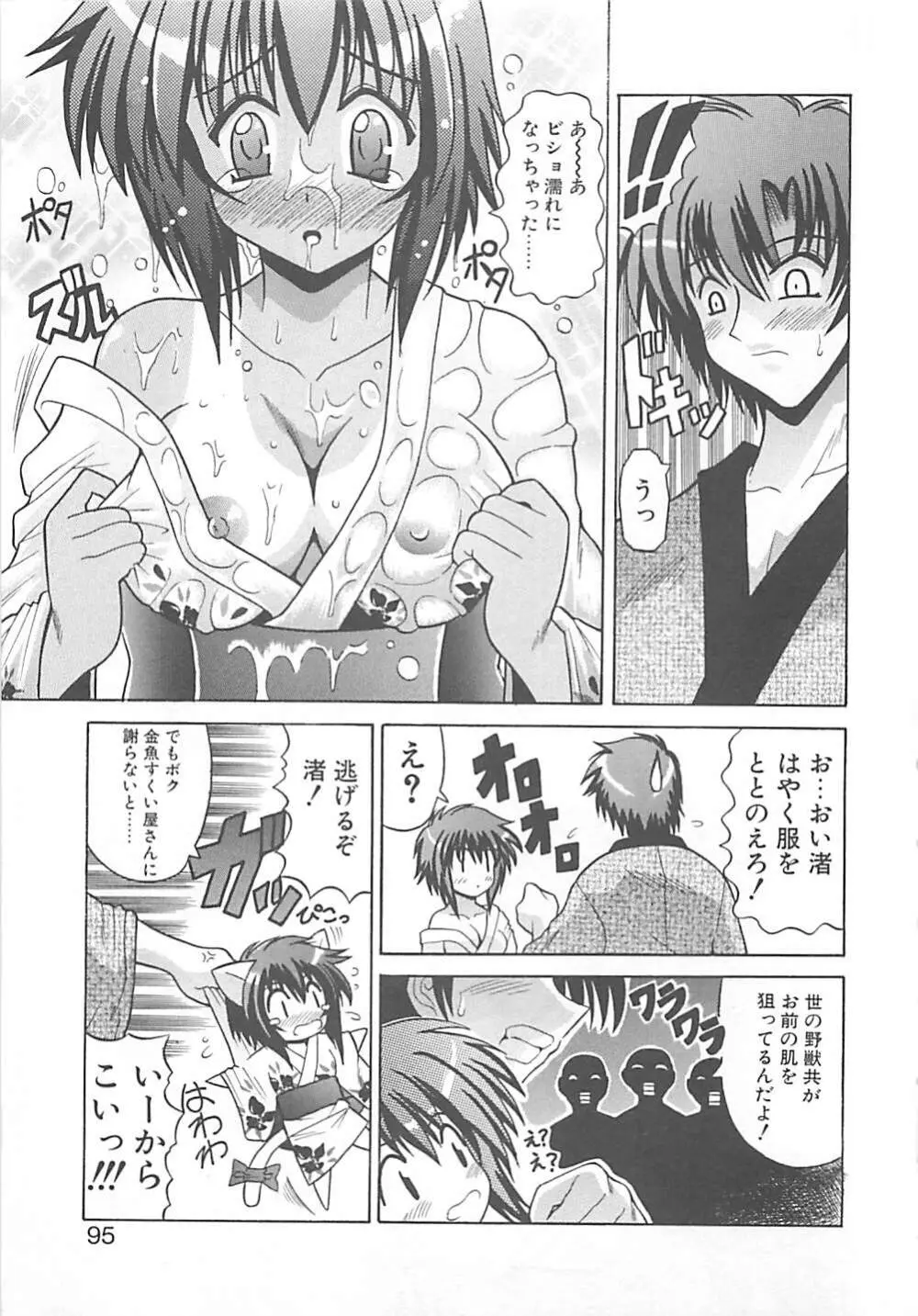 ファントム・マスター Page.98