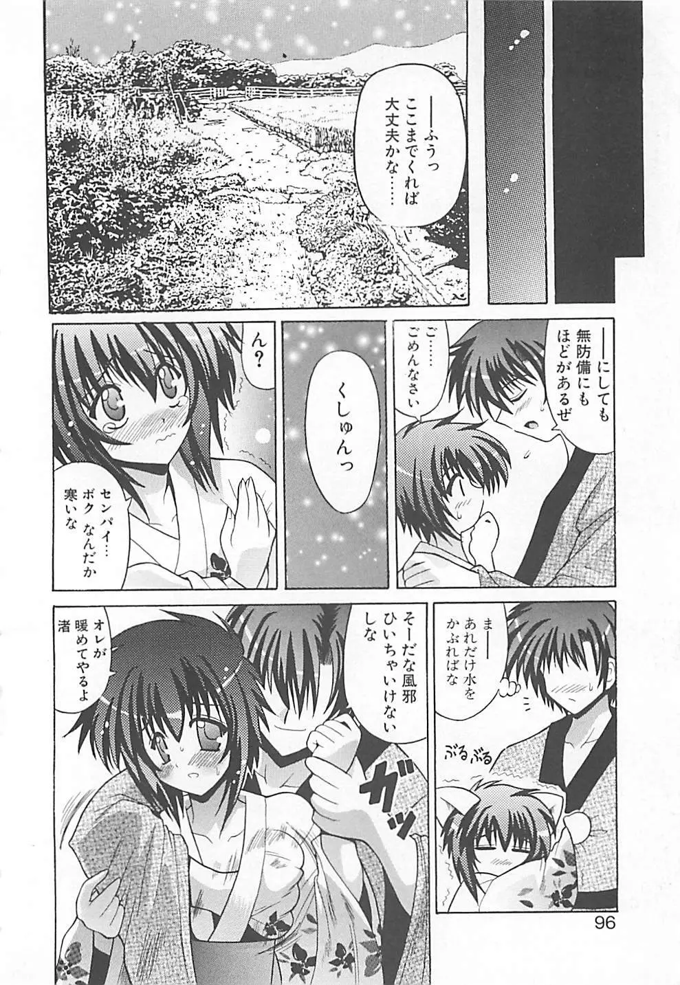 ファントム・マスター Page.99