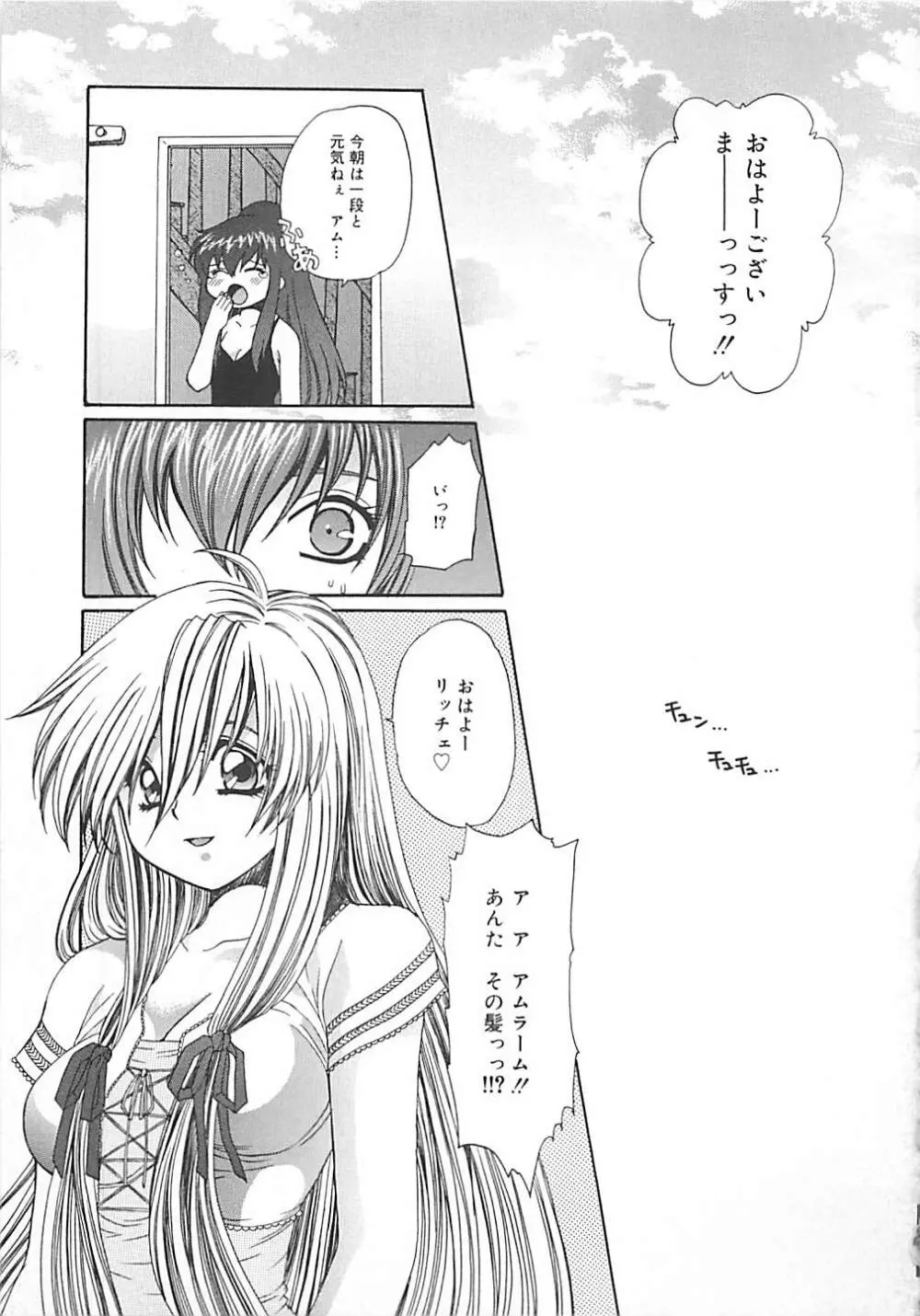 CRYSTAL HONESTY -クリオネ- Page.100