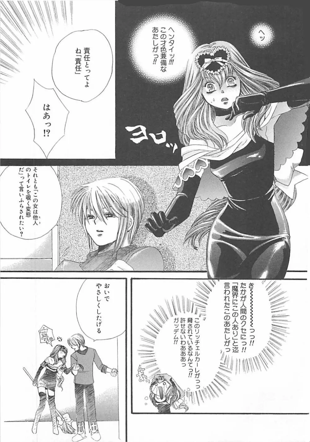 CRYSTAL HONESTY -クリオネ- Page.26