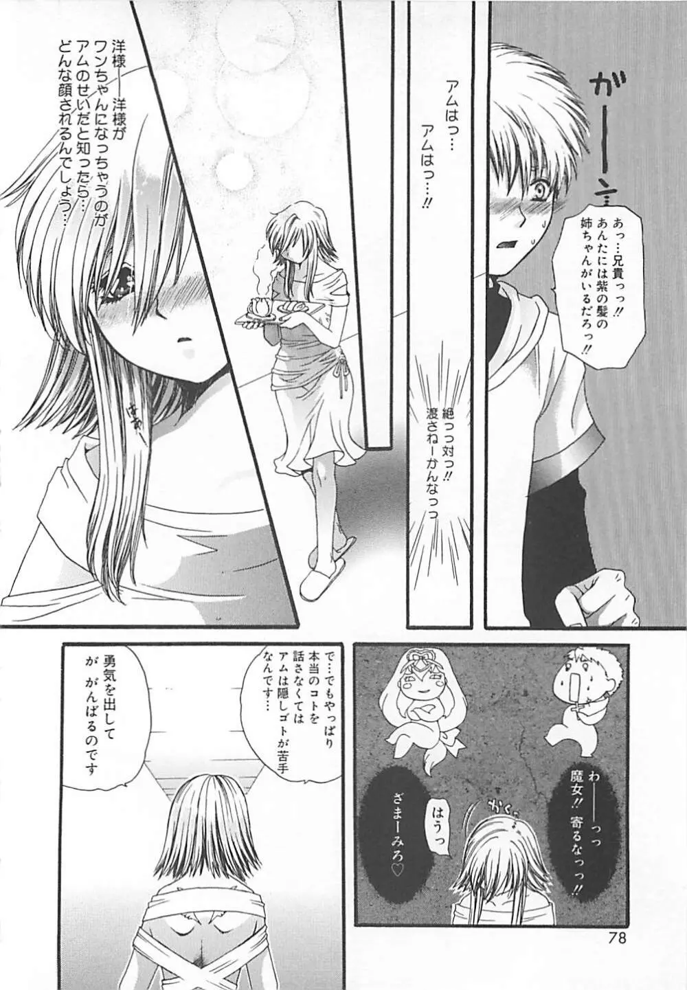 CRYSTAL HONESTY -クリオネ- Page.77