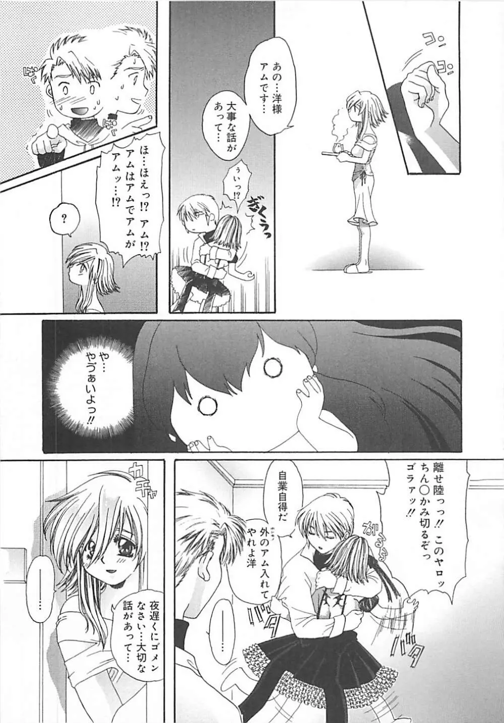 CRYSTAL HONESTY -クリオネ- Page.78