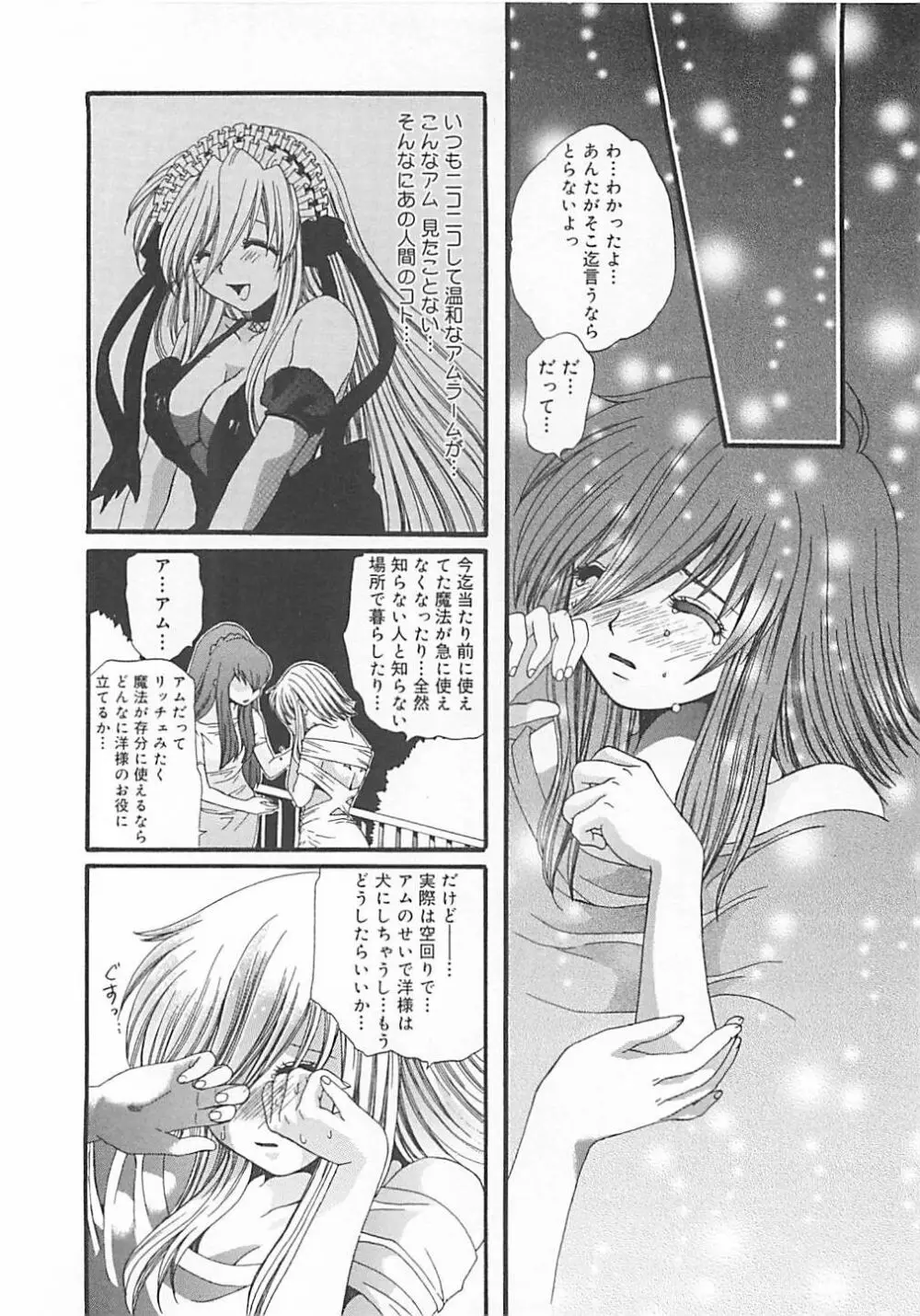 CRYSTAL HONESTY -クリオネ- Page.81