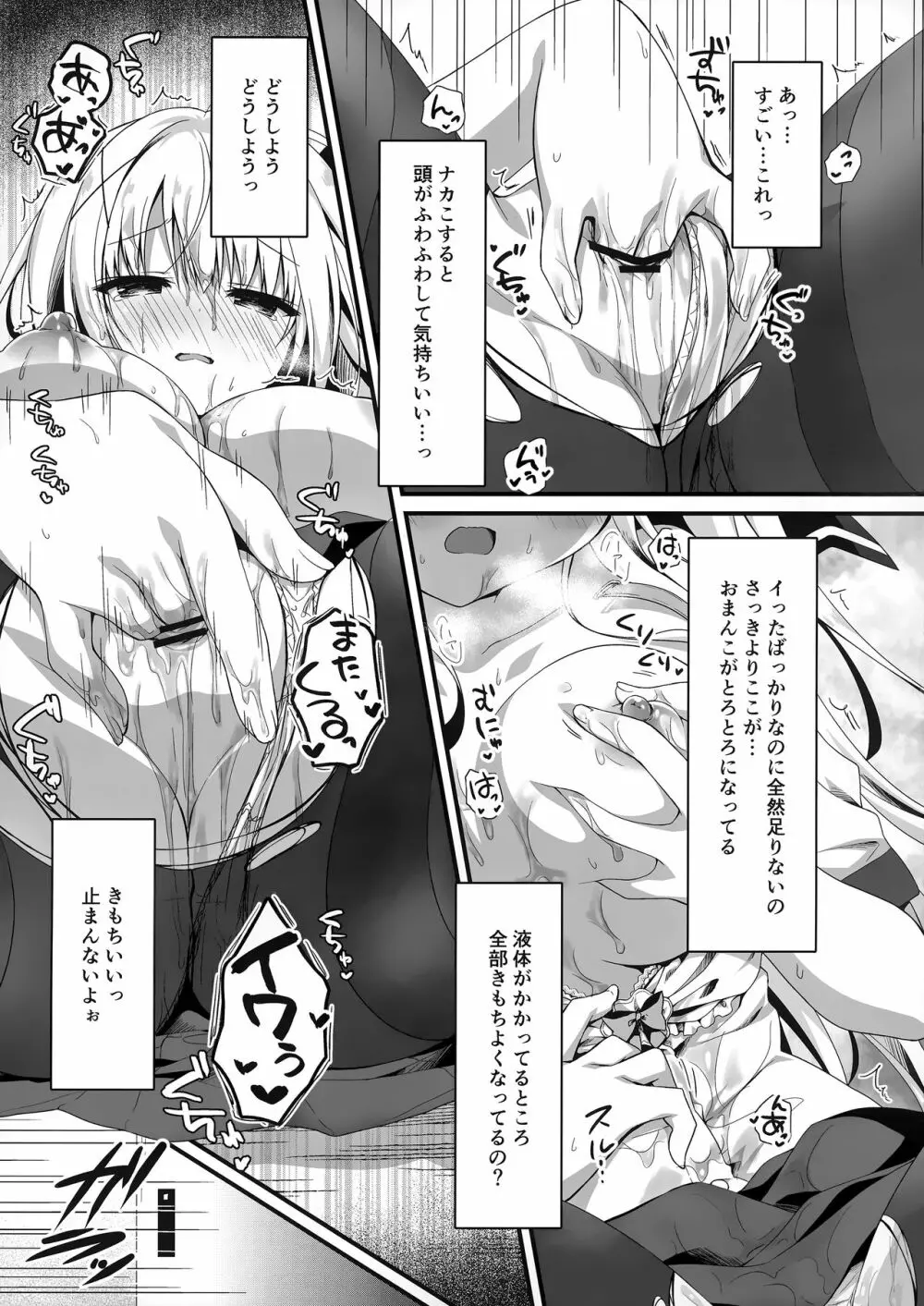 先生、お相手していただけますか? Page.10