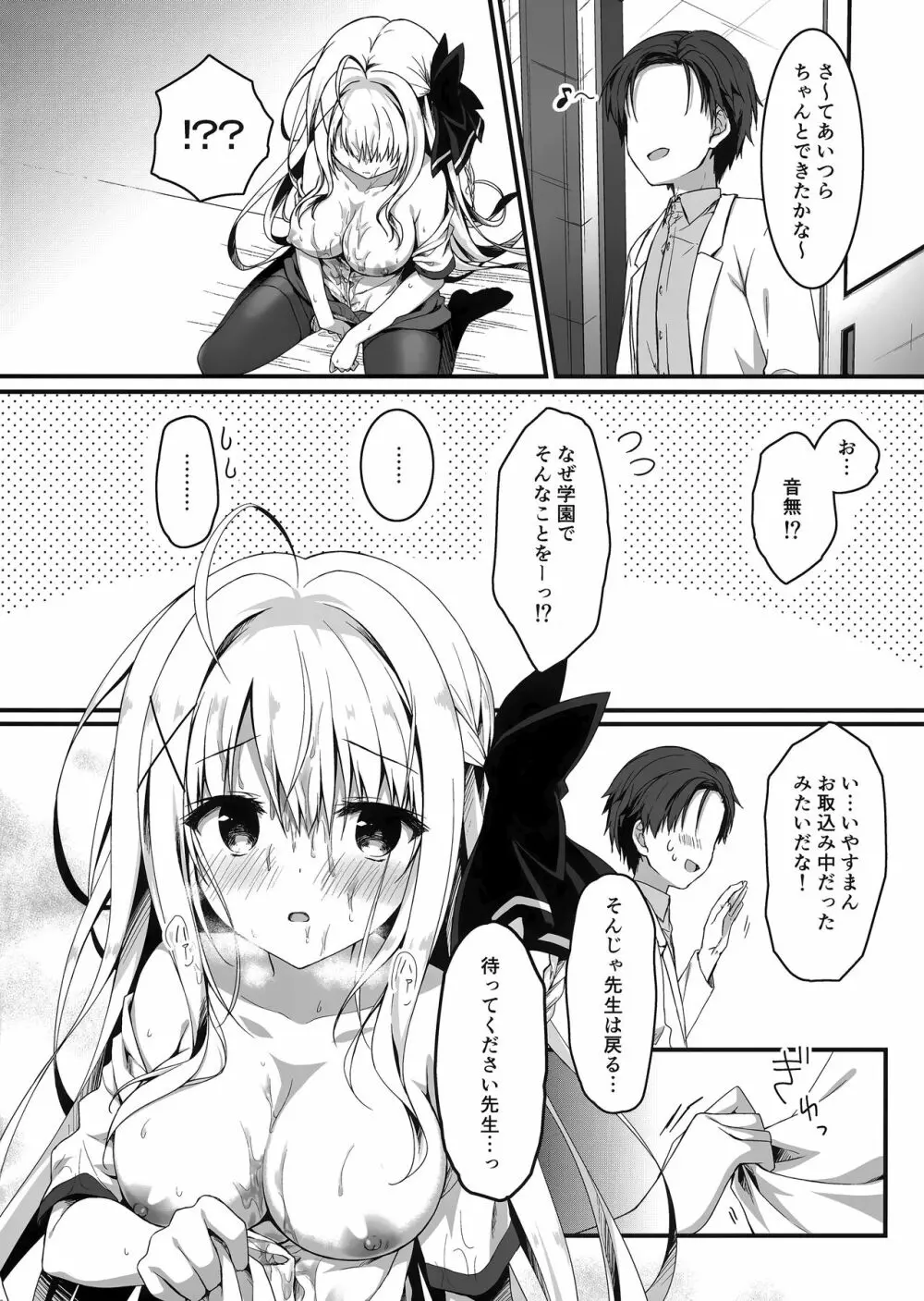 先生、お相手していただけますか? Page.11