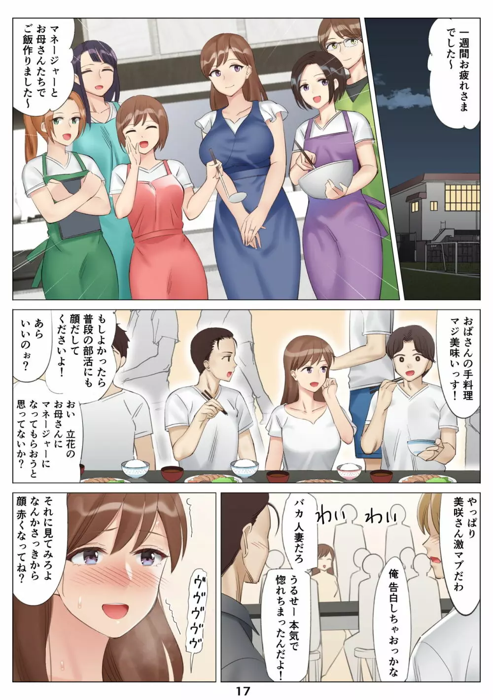 僕と彼女のお母さんとひと夏の恋の終わり 前編 Page.18