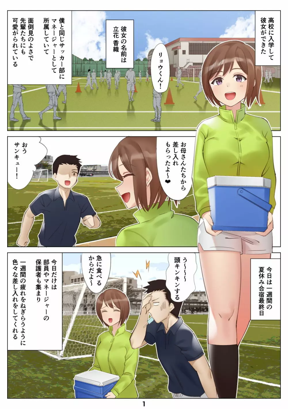 僕と彼女のお母さんとひと夏の恋の終わり 前編 Page.2