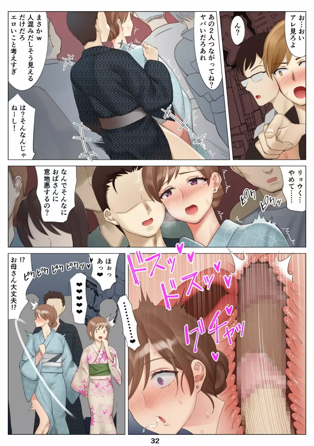 僕と彼女のお母さんとひと夏の恋の終わり 前編 Page.33