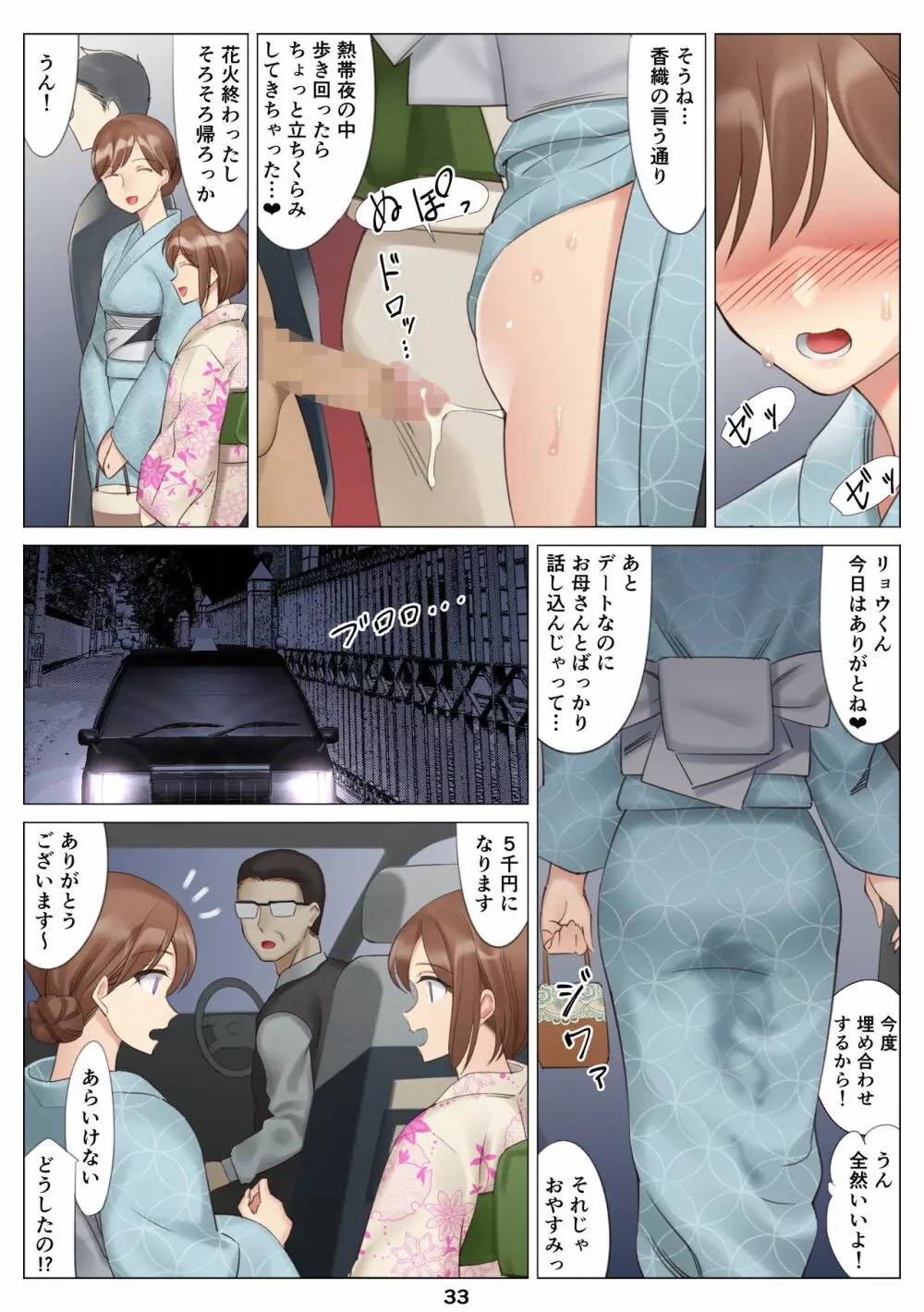 僕と彼女のお母さんとひと夏の恋の終わり 前編 Page.34