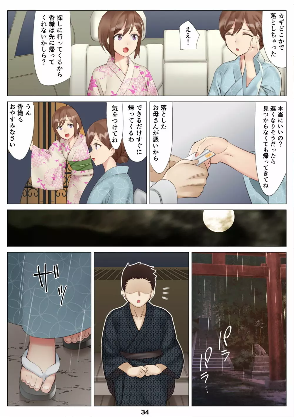 僕と彼女のお母さんとひと夏の恋の終わり 前編 Page.35