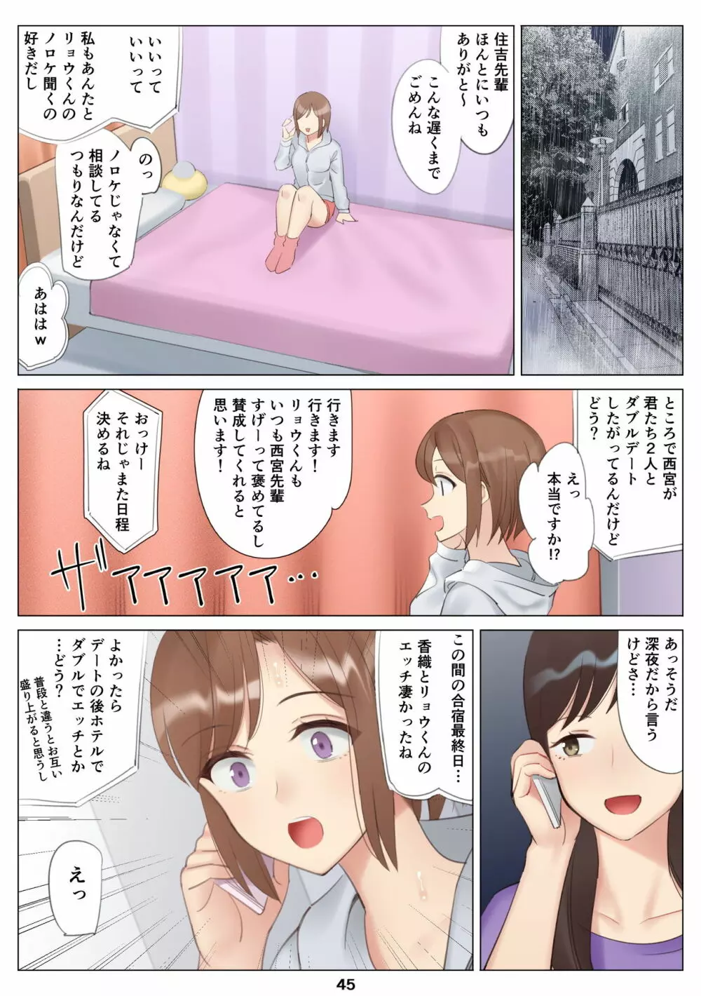 僕と彼女のお母さんとひと夏の恋の終わり 前編 Page.46