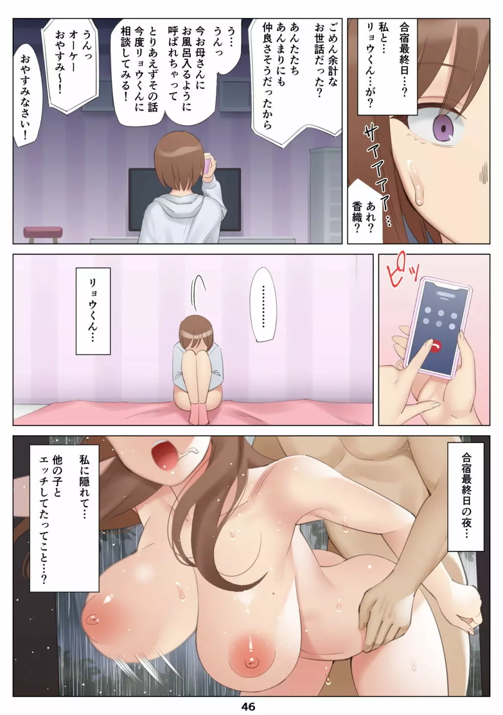 僕と彼女のお母さんとひと夏の恋の終わり 前編 Page.47