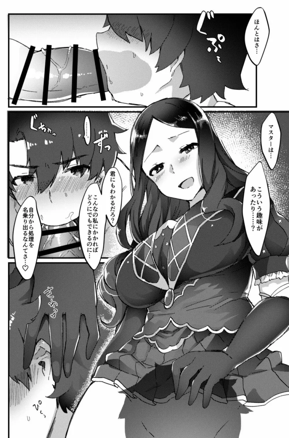 ダ・ヴィンチちゃんは生えてる!! Page.3