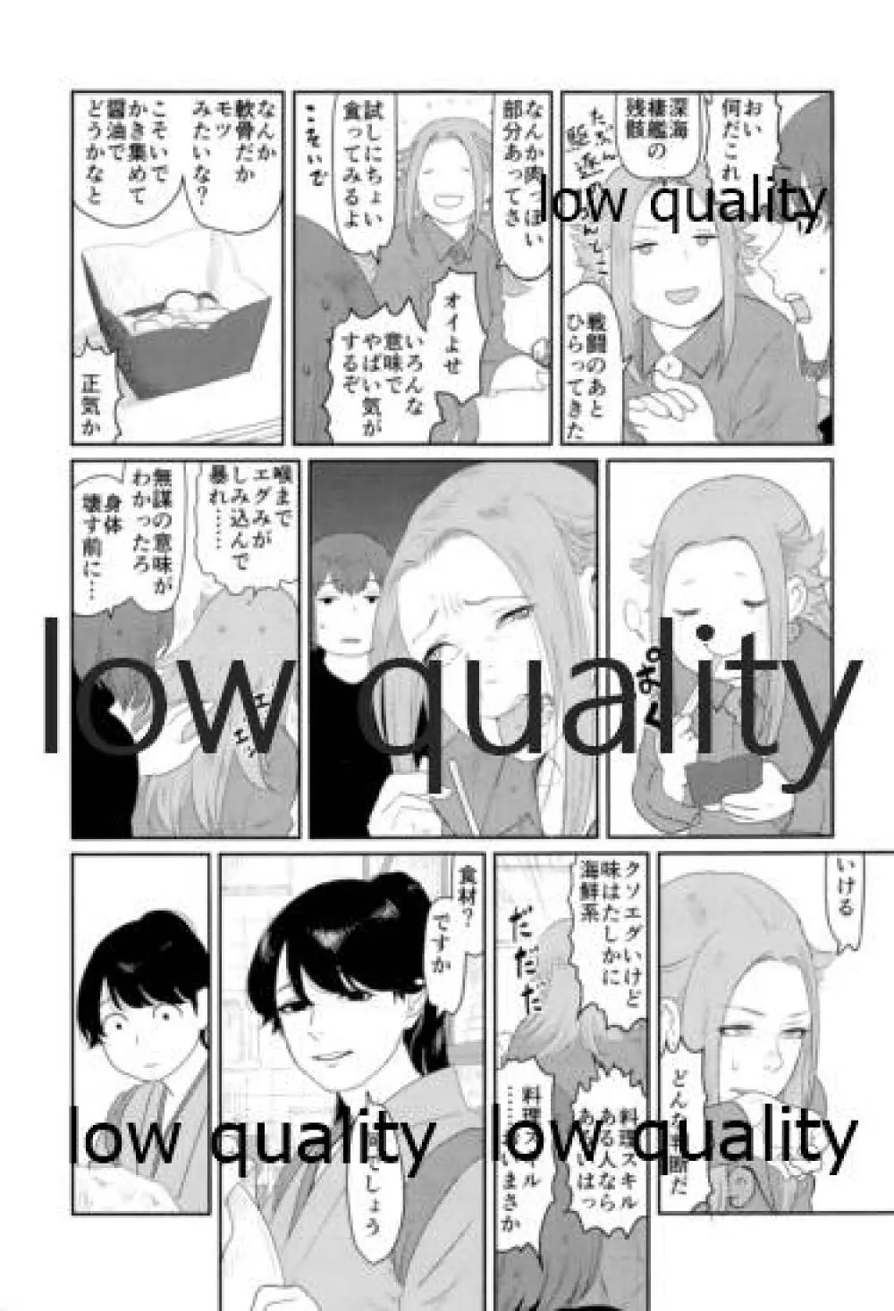 たまには二人でしっぽりのむかい2 Page.92