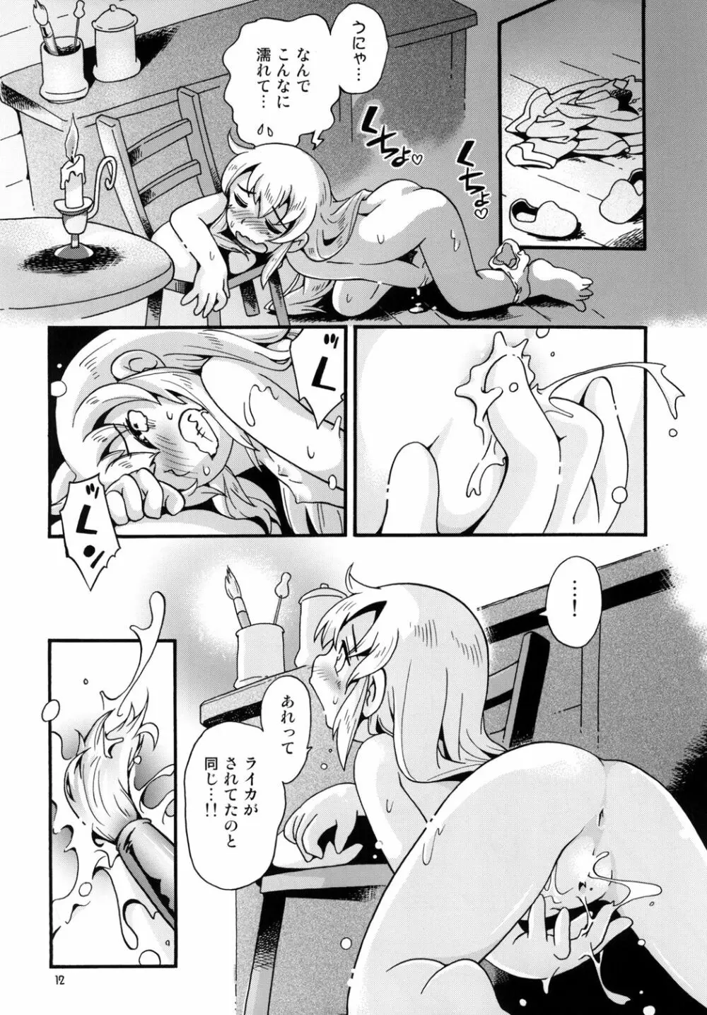 牧場の少女レミィ♥～冬の山荘編～1 Page.12