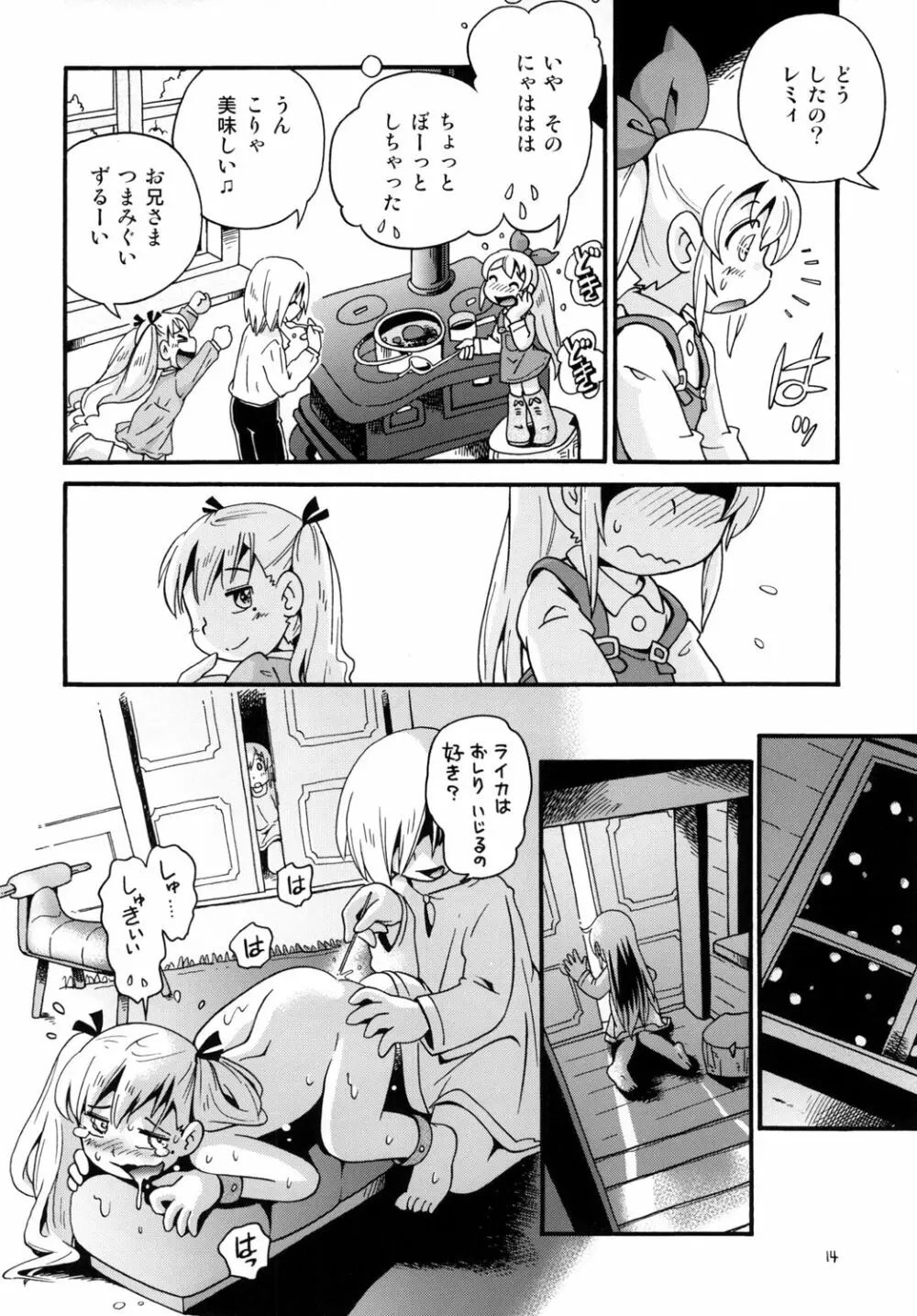 牧場の少女レミィ♥～冬の山荘編～1 Page.14