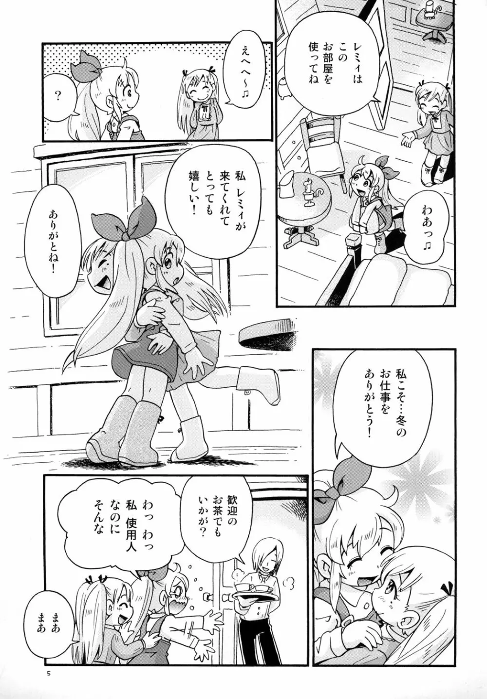 牧場の少女レミィ♥～冬の山荘編～1 Page.5