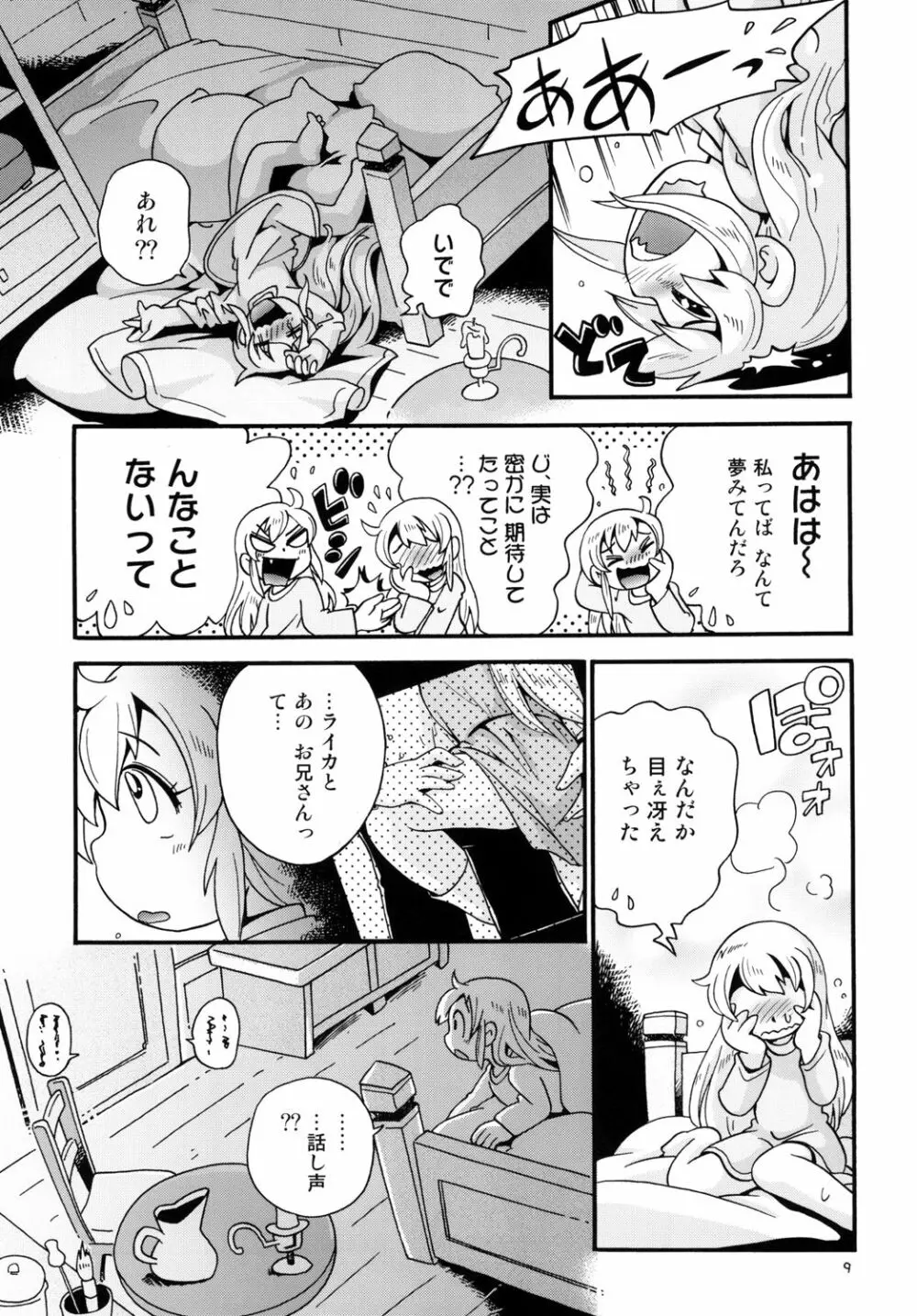 牧場の少女レミィ♥～冬の山荘編～1 Page.9