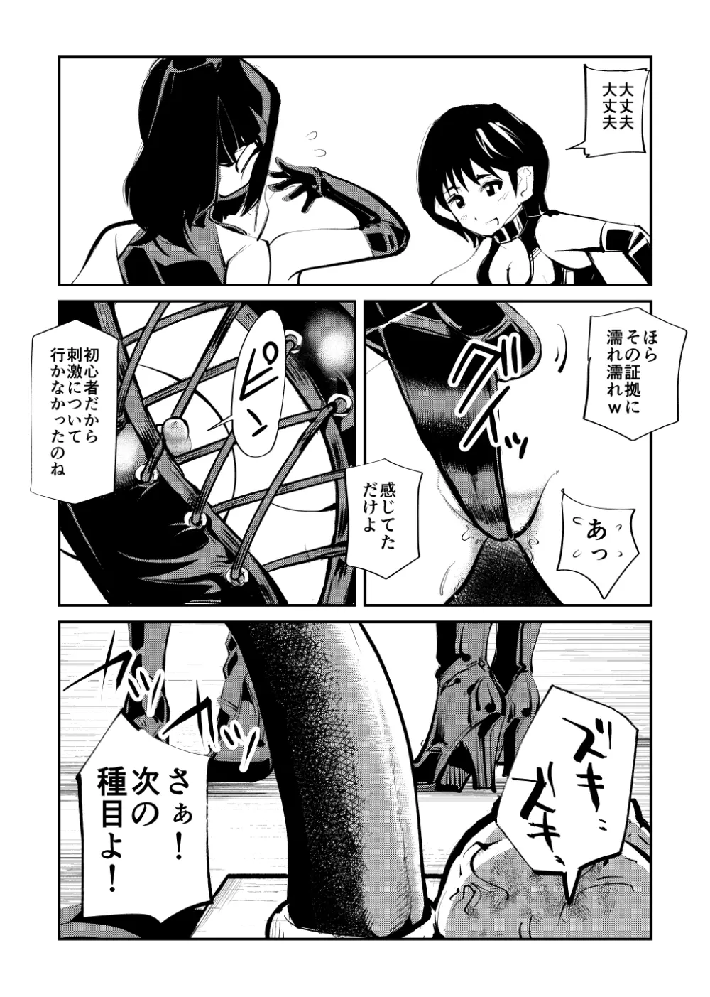 ミストレス測定 Page.30