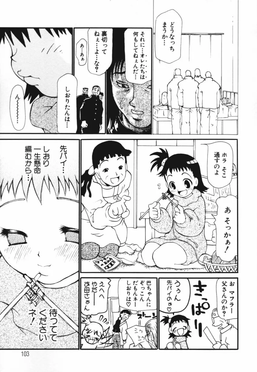 巴 -ともえ- Page.104