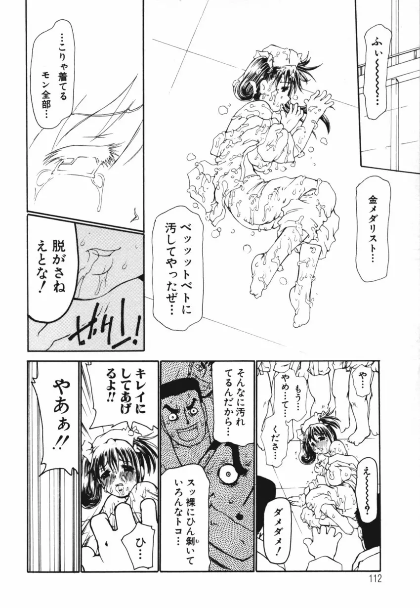 巴 -ともえ- Page.113