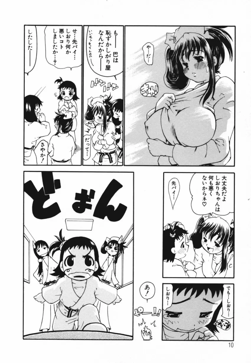 巴 -ともえ- Page.12