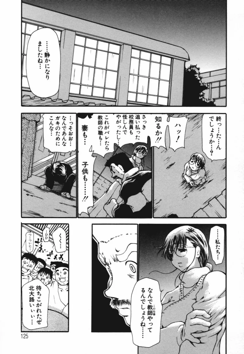 巴 -ともえ- Page.125