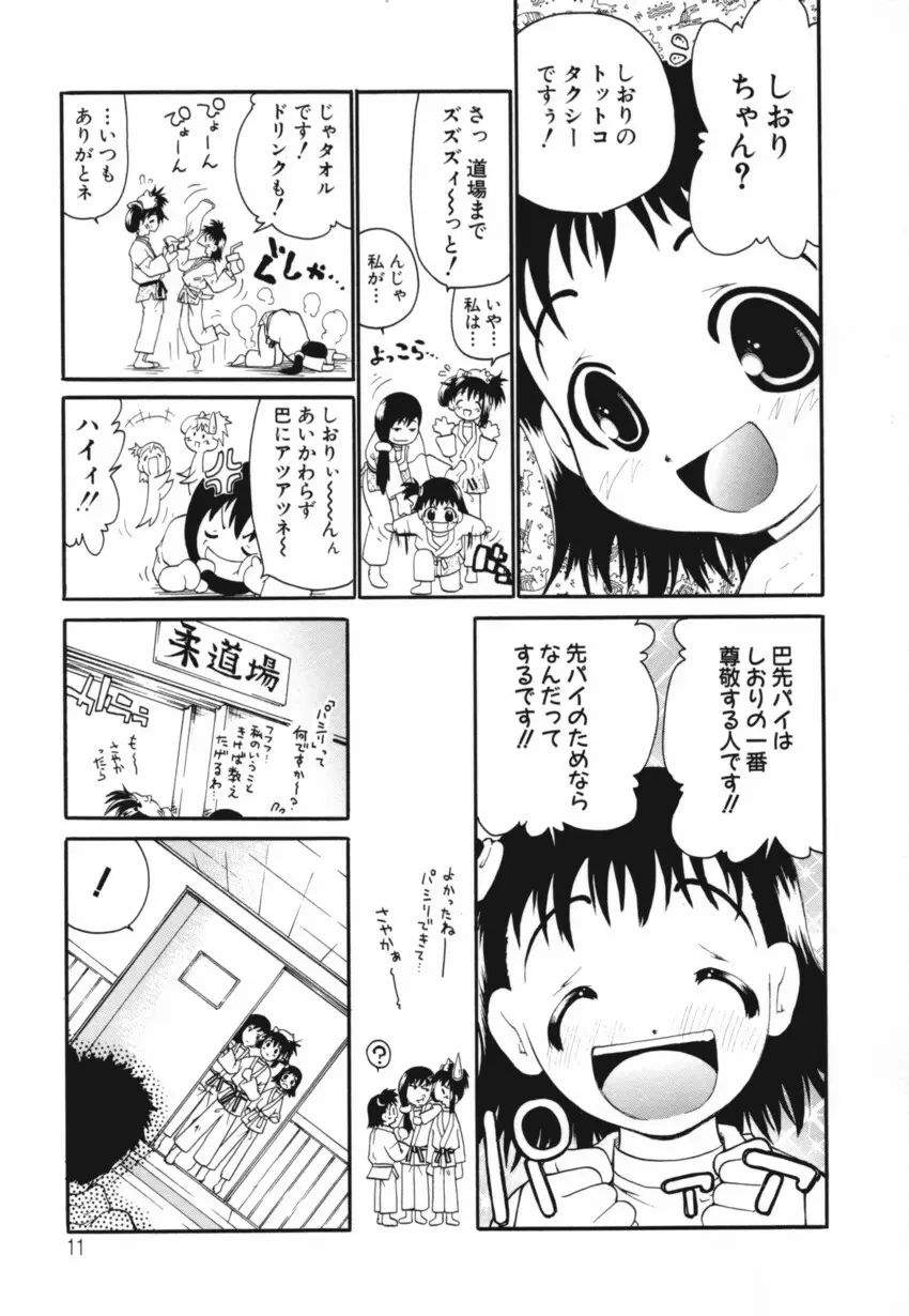 巴 -ともえ- Page.13