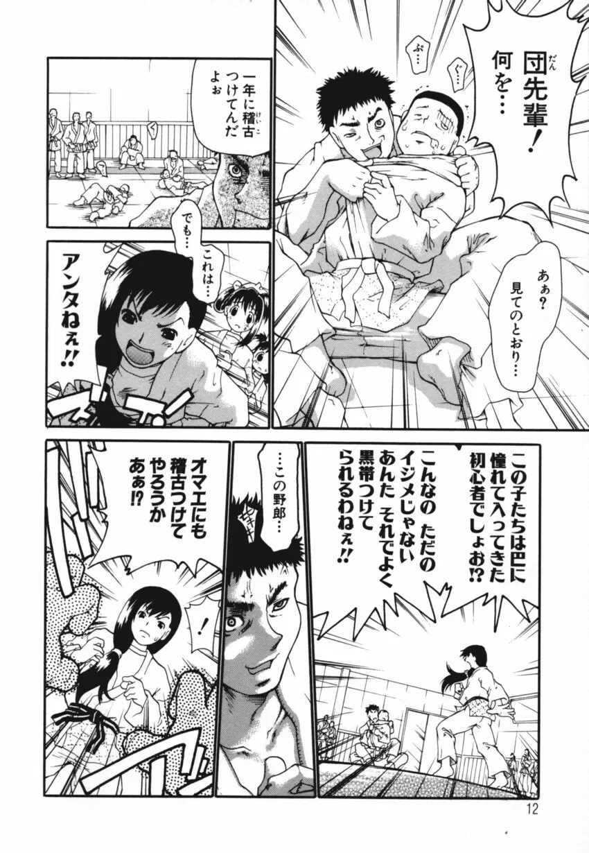 巴 -ともえ- Page.14