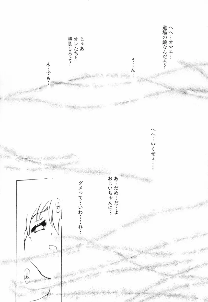 巴 -ともえ- Page.147