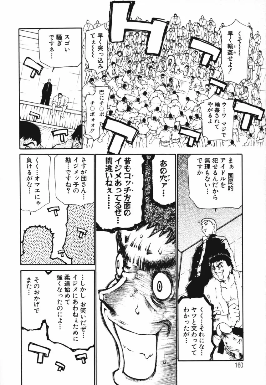 巴 -ともえ- Page.159
