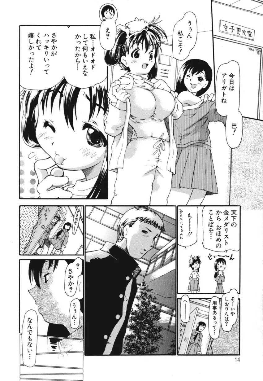 巴 -ともえ- Page.16