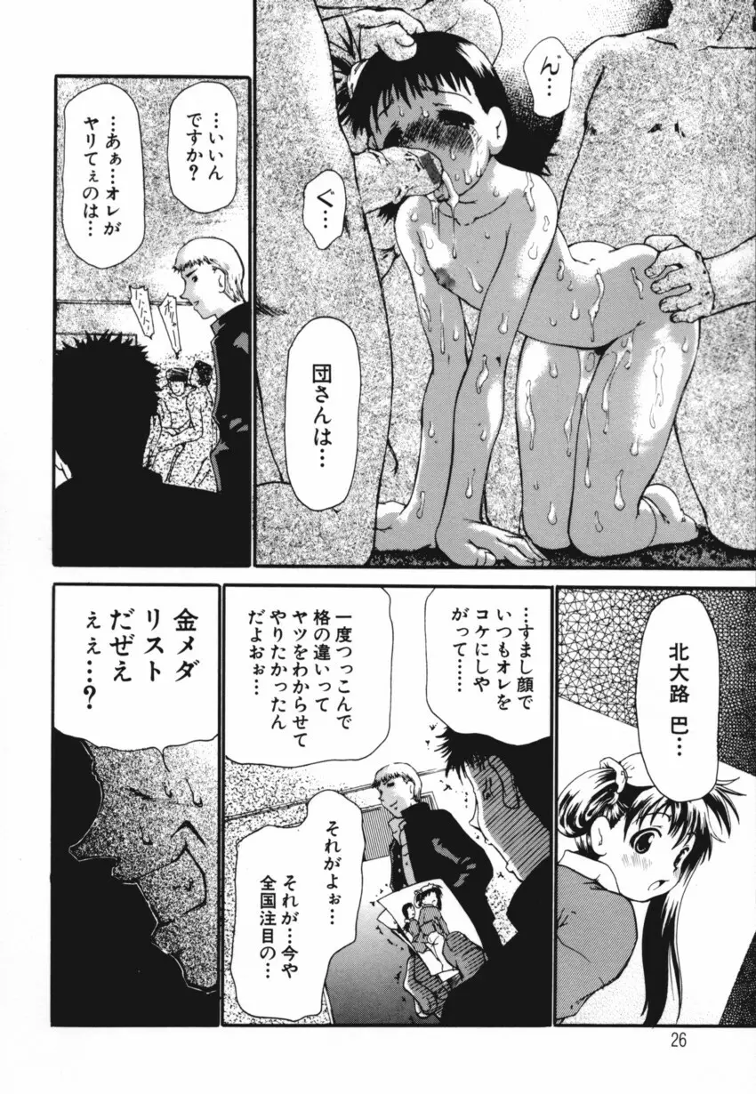 巴 -ともえ- Page.28